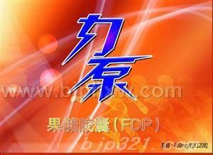 ���ǣ�FDP������ ����Ѫ���� �˶�Ӫ��Ʒ