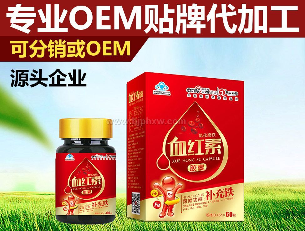 Ѫ���ؽ���ȫ������OEM������Ԫҩҵ