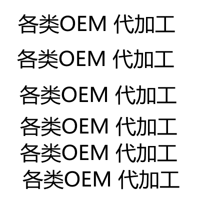 �������OEM���ӹ�