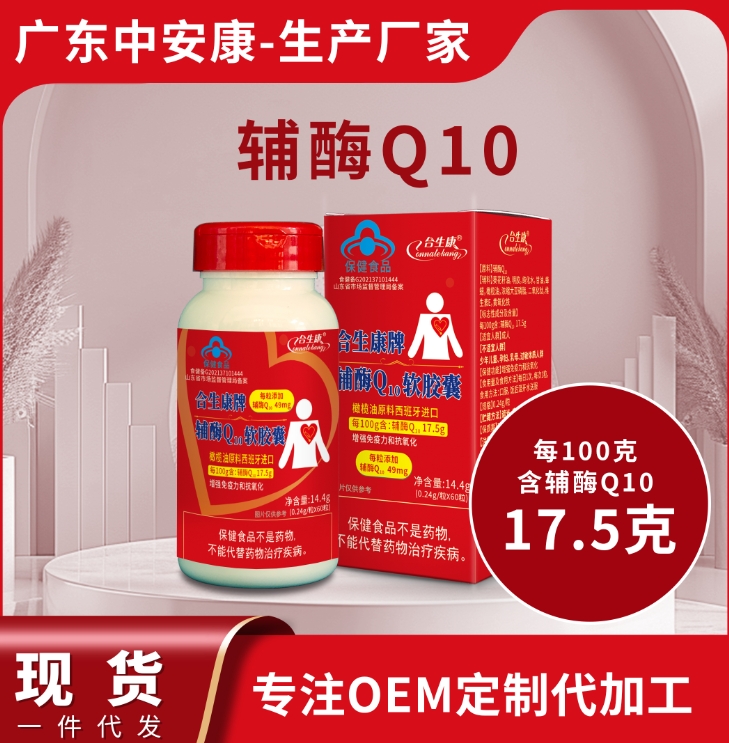 �������Ƹ�øQ10������   ��ǿ������ ������ 100�˺���ø49mg  ��øq10Դͷ���� ����