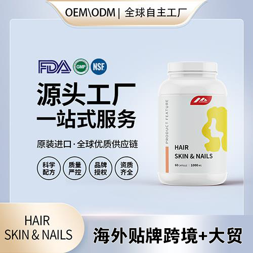 Ů��HAIR SKIN & NAILS���ҽ����䷽����Դͷ����OEM���ƴ���