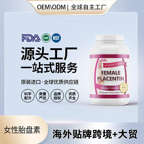 �羳����Ů��̥������ʳ���������Դͷ���� OEM ����