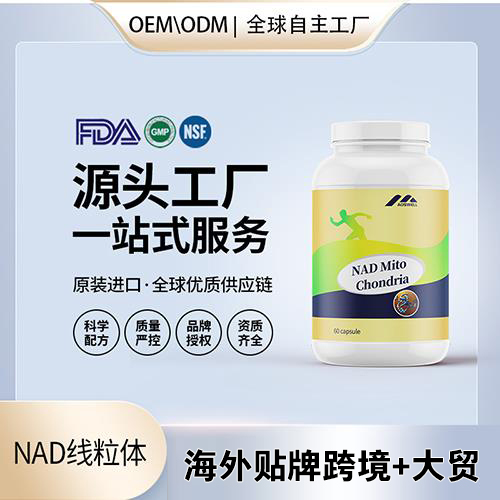 �羳����NAD�����彺�������������ƶ�����ʳӪ�����������Դͷ��������OEM