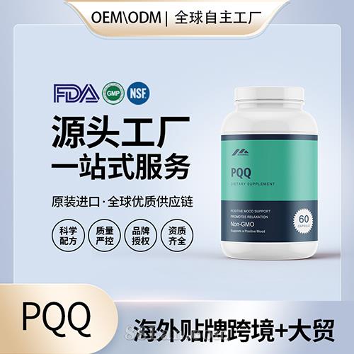 PQQ��������������� ��������Դͷ����OEM���ƴ����� OEM
