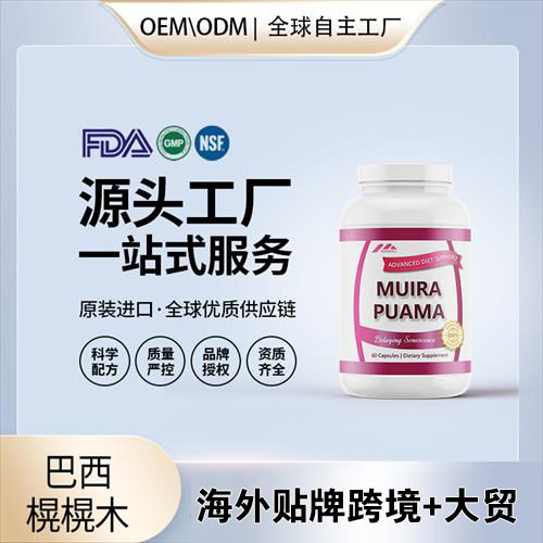 Muira-puama�����n�nľ������������ ����Դͷ����OEM���ƴ���
