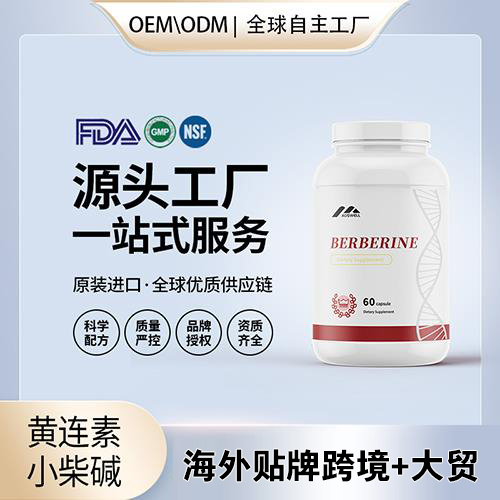 ������С�޼�berberine����������Ӫ��Ʒ����ԴͷOEM���ƴ�����OEM