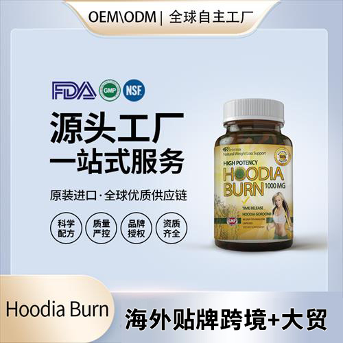 Hoodia Burn �����۸񳧼�����Դͷ����OEM���ƴ�������