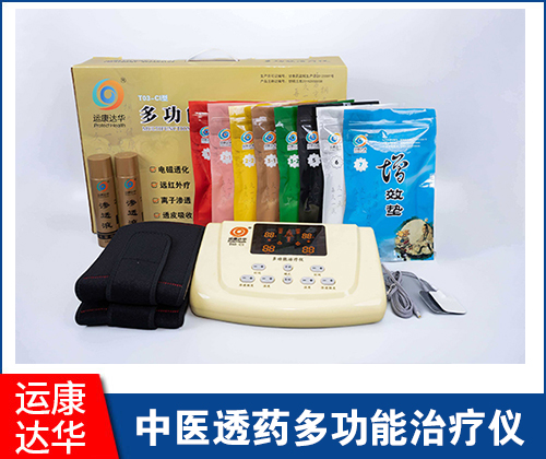 运康达华中医透药多功能治疗仪 T03-CI