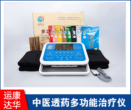 运康达华中医透药多功能治疗仪 T03-C