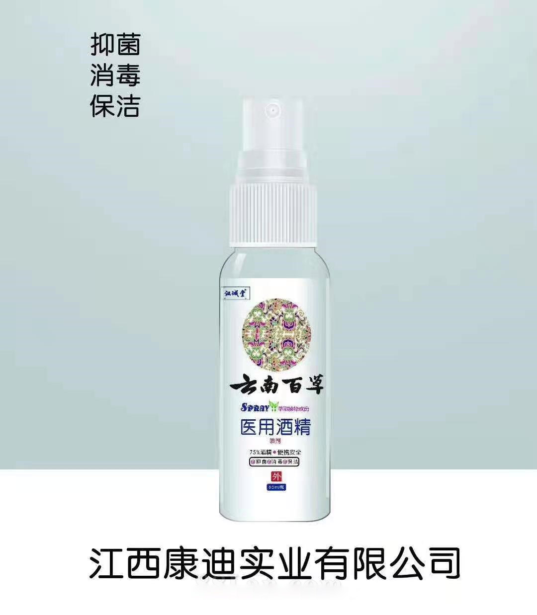 医用酒精 60ml