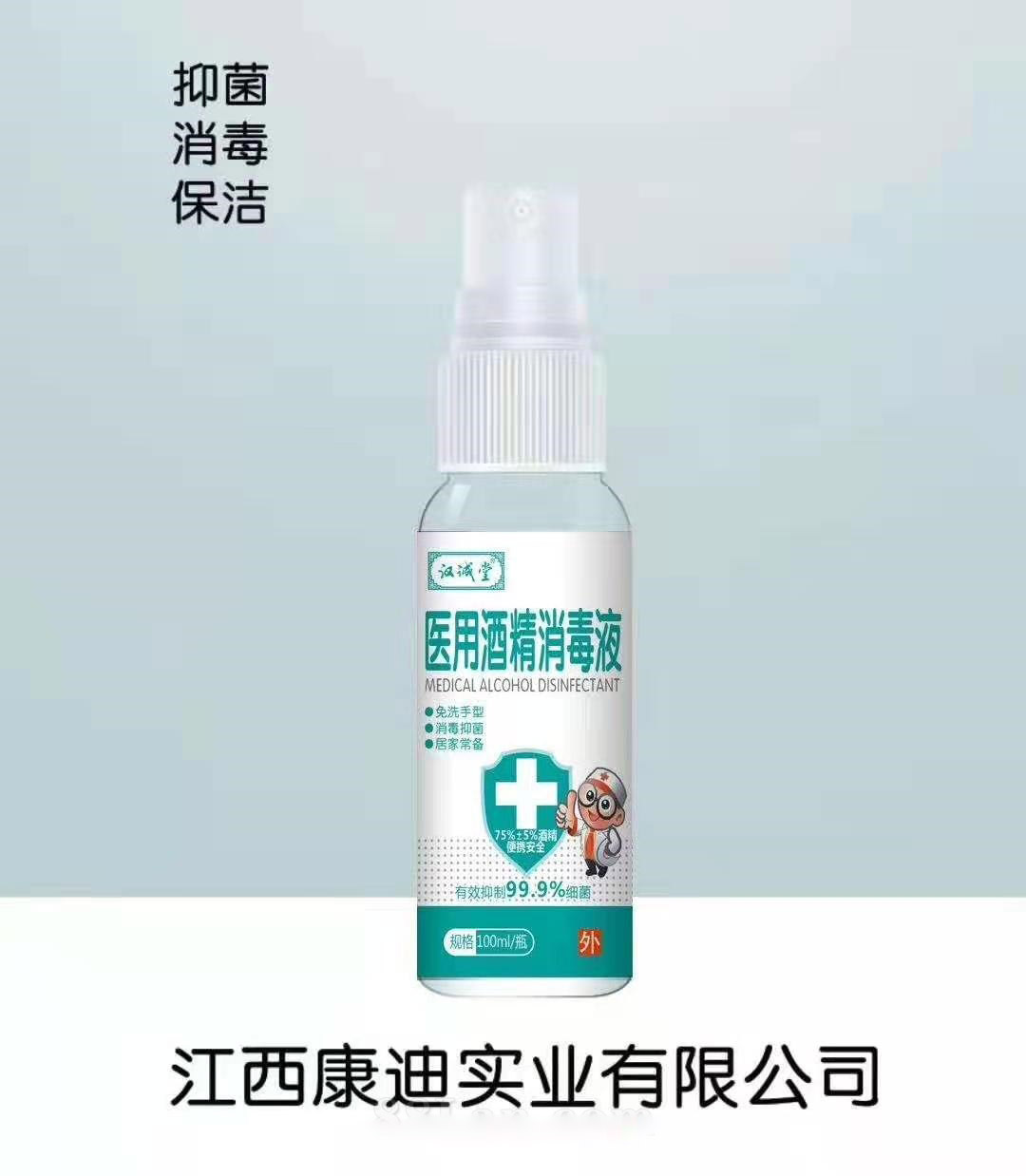医用酒精消毒液 100ml