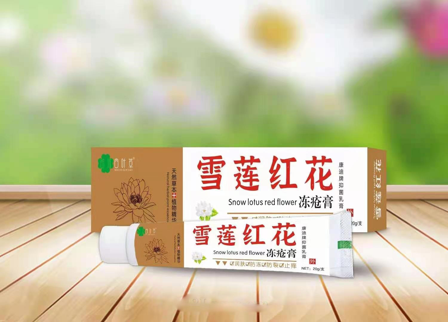 雪莲红花冻疮膏