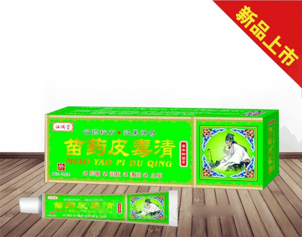 苗药皮毒清
