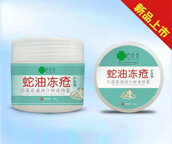 蛇油冻疮护肤霜