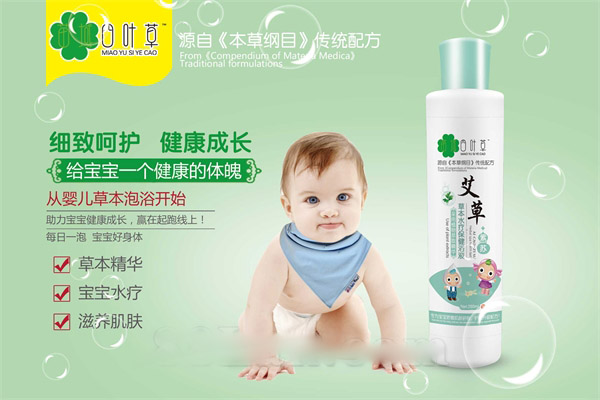 艾草草本水疗保健浴液