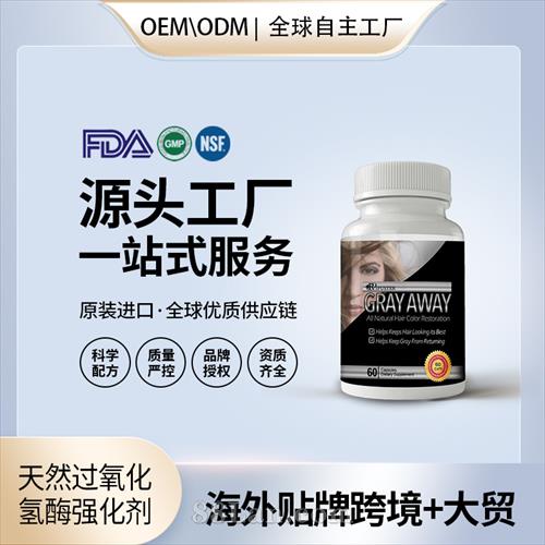 天然过氧化氢酶强化剂批发价格厂家 美国源头厂家OEM贴牌代工成人