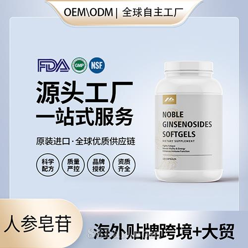 稀有人参皂苷Rg3美国原装源头工厂营养膳食补充剂海外一站式服务