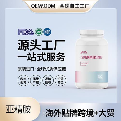 亚精胺胶囊进口PQQ贴牌定制线粒体吡咯并喹啉坤二钠盐海外代工厂