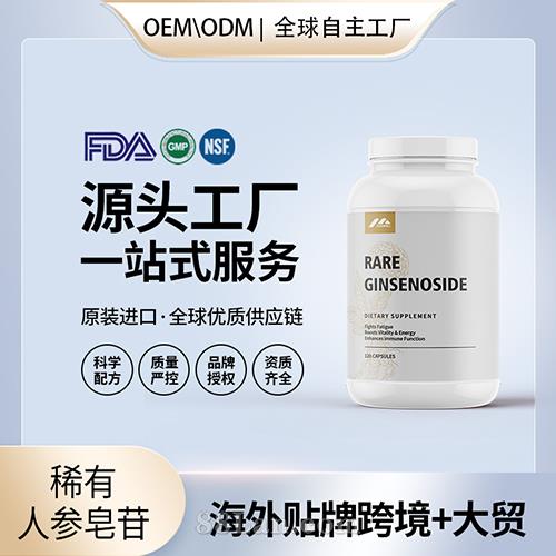 16种稀有人参皂苷Rg3皂甙直播跨境放化术后恢复rh2疗滋补美国原装