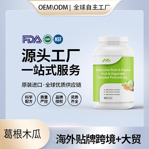 美国原装葛根木瓜果蔬复合片丰胸美乳营养膳食补充剂代加工贴牌源头工厂