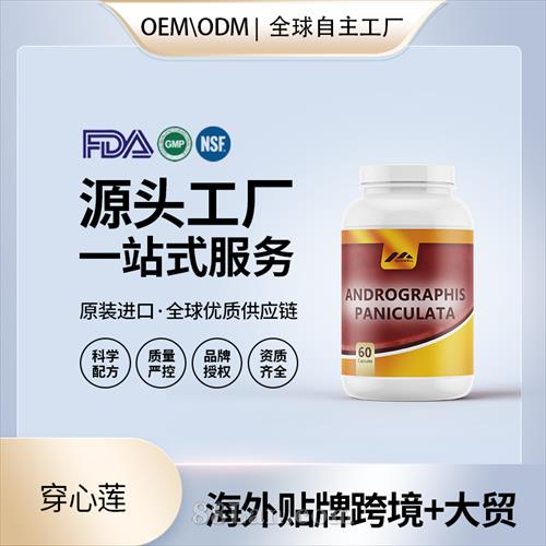 穿心莲提取物批发 价格 美国源头厂家OEM贴牌代工