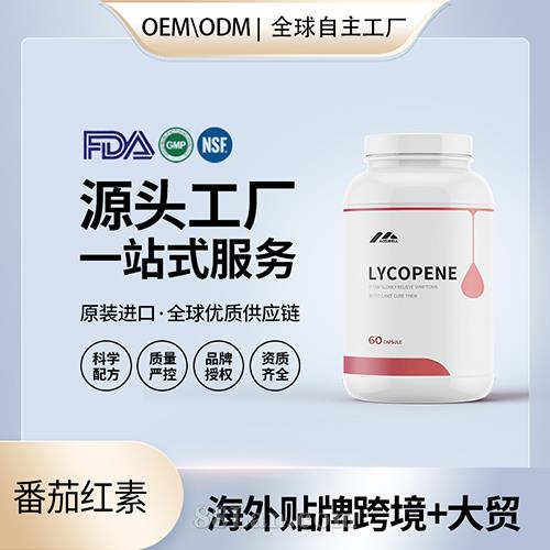 美国源头工厂番茄红素压片胶囊 美国源头工厂工贴牌OEM