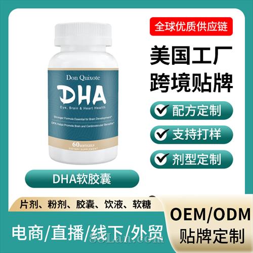 ����Դͷ����DHA���������ƶ���OEM���ӹ��羳���ڱ���ʳƷ