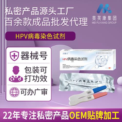 HPV����Ⱦɫ�Լ���������HPV����Ⱦɫ�Լ�OEM���Ƽӹ�
