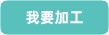 ��Ҫ�ӹ�