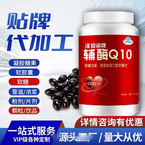��֪���Ƹ�øQ10������ODM OEM ���ƴ���Դͷ����
